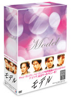 モデル DVD-BOX 3