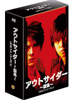アウトサイダー 闘魚 セカンド・シーズン DVDコレクターズ・ボックス1