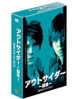 アウトサイダー 闘魚 セカンド・シーズン DVDコレクターズ・ボックス2
