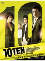 10TEN インターナショナルバージョン DVD-BOX