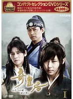 コンパクトセレクション 第3弾 奇皇后-ふたつの愛 涙の誓い-DVD-BOX I