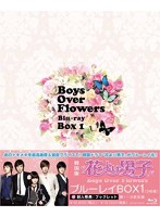 花より男子～Boys Over Flowers ブルーレイBOX 1 （ブルーレイディスク）