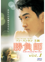 勝負師 DVD-BOX 1