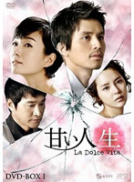 甘い人生 La Dolce Vita DVD-BOXI