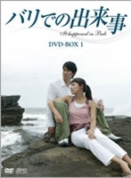バリでの出来事 DVD-BOX1［5枚組］