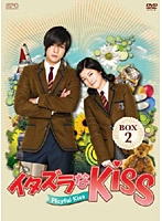 イタズラなKiss ～Playful Kiss DVD-BOX2