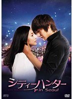 シティーハンター in Seoul DVD-BOX1（6枚組）