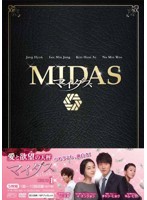 マイダス DVD-BOX1（5枚組）