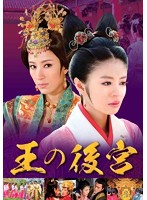 王の後宮 DVD-BOX1（4枚組）