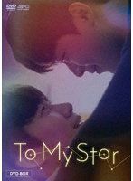 To My Star DVD-BOX