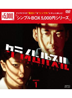 クライムパズル DVD-BOX1 ＜シンプルBOX 5，000円シリーズ＞