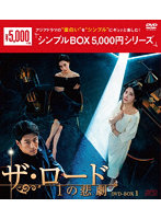 ザ・ロード:1の悲劇 DVD-BOX1 ＜シンプルBOX 5，000円シリーズ＞