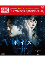 ボイス4～112の奇跡～ DVD-BOX1 ＜シンプルBOX 5，000円シリーズ＞
