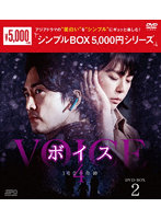 ボイス4～112の奇跡～ DVD-BOX2 ＜シンプルBOX 5，000円シリーズ＞