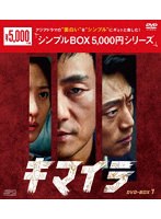 キマイラ DVD-BOX1 ＜シンプルBOX 5，000円シリーズ＞