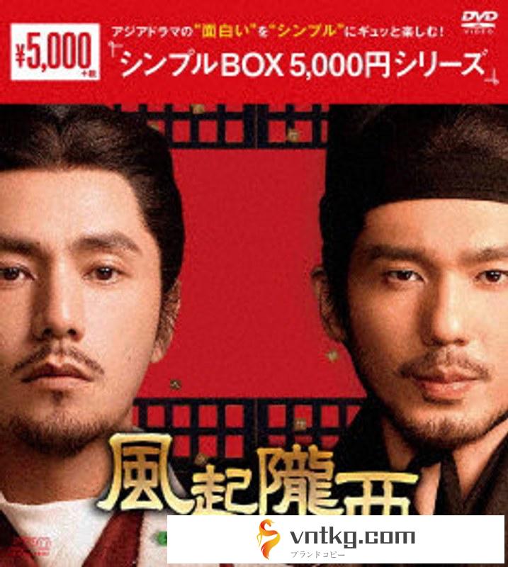 風起隴西（ふうきろうせい）-SPY of Three Kingdoms-DVD-BOX1＜シンプルBOX 5，000円シリーズ＞