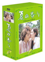 夏の香り DVD-BOX 1