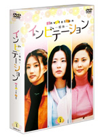 インビテーション DVD-BOX 1