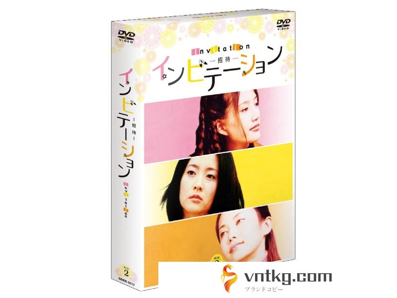 インビテーション DVD-BOX 2