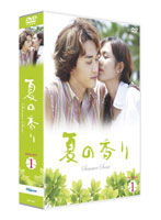 夏の香り DVD-SET1