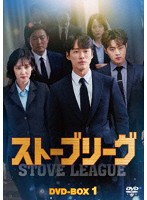 ストーブリーグ DVD-BOX1