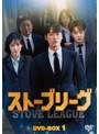 ストーブリーグ DVD-BOX1