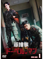 軍検事ドーベルマン DVD-BOX1