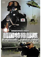 韓国特殊部隊 陸軍精鋭部隊-首都防衛司令部
