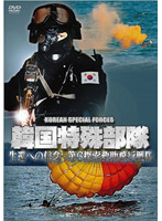 韓国特殊部隊 生還への信念-第6探索救助飛行戦隊