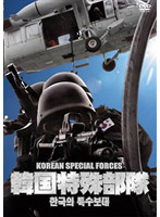 韓国特殊部隊 DVD-BOX（全7巻）