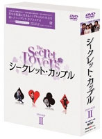 シークレット・カップル DVD-BOX 2