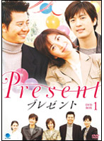 プレゼント DVD-BOX 1