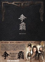 大旗英雄伝 DVD-BOX 1