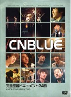 CNBLUE 完全密着ドキュメント24時 ～K-POPスター 世界を魅了する/CNBLUE （初回生産限定盤）