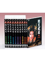 則天武后 DVD-BOX 全10巻