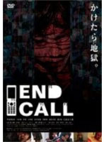 End Call（禁番）