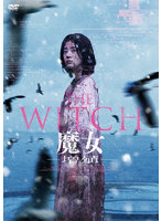THE WITCH/魔女-増殖-
