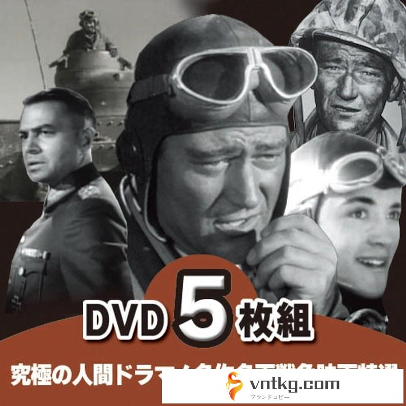 洋画DVD 硫黄島の砂 名画遺産 観ておきたい名作映画集 5枚組