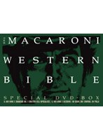 マカロニウエスタン DVD-BOX～流浪篇～
