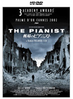 戦場のピアニスト （HD DVD）