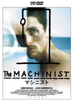 マシニスト （HD DVD）