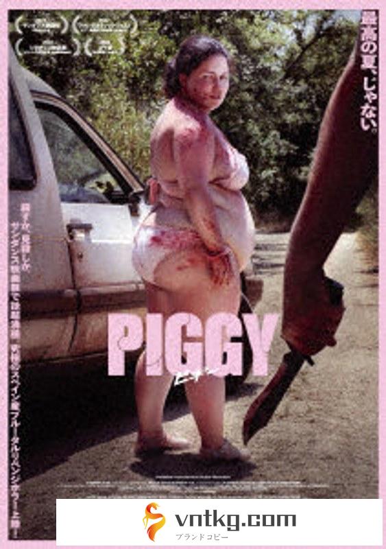 PIGGY ピギー