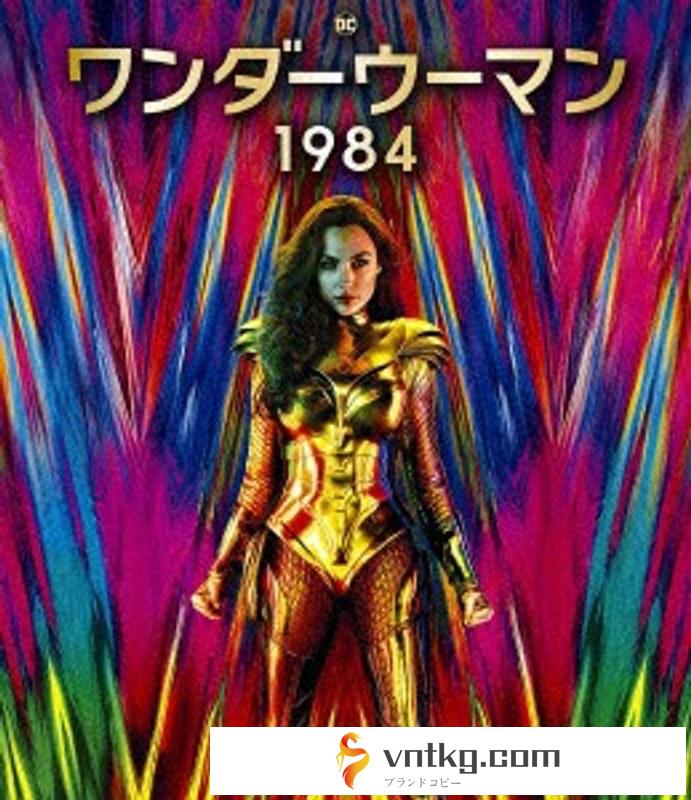 ワンダーウーマン 1984 ブルーレイ＆DVDセット （ブルーレイディスク）