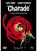 シャレード（1963）
