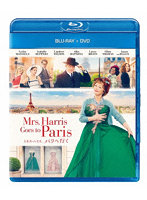 ミセス・ハリス、パリへ行く（Blu-ray Disc＋DVD） （ブルーレイディスク）