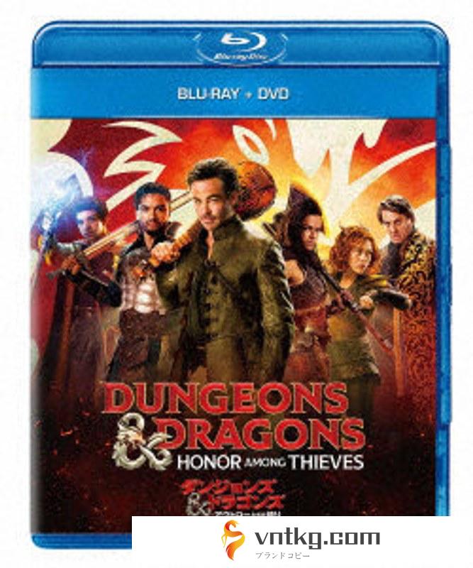 ダンジョンズ＆ドラゴンズ/アウトローたちの誇り（Blu-ray Disc＋DVD） （ブルーレイディスク）