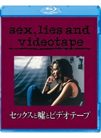 セックスと嘘とビデオテープ （ブルーレイディスク）