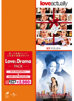 Love＆Drama パック 『ラブ・アクチュアリー』『メイド・イン・マンハッタン』 （期間限定）
