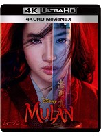 ムーラン 4K UHD MovieNEX （4K ULTRA HD＋ブルーレイ＋デジタルコピー（クラウド対応）＋MovieNEXワー...