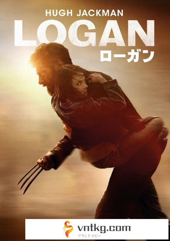 LOGAN/ローガン